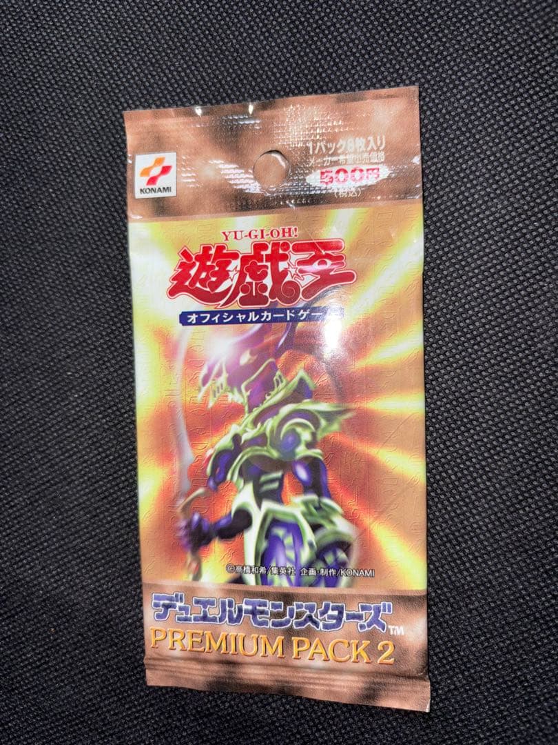 未開封 遊戯王 プレミアムパック2