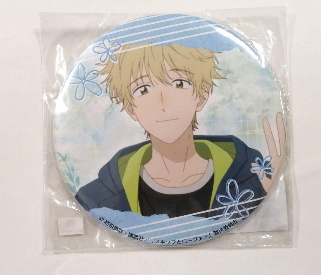 スキップとローファー 志摩聡介 BIG缶バッジ ちゃれくじ スペシャルくじ