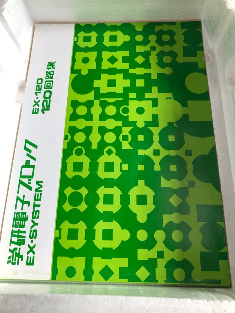 当時もの★学研 電子ブロックEX-120★未使用美品 実験用電子ブロック