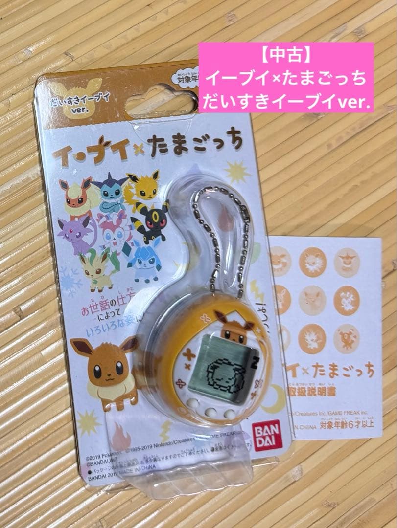 【中古】イーブイ×たまごっち