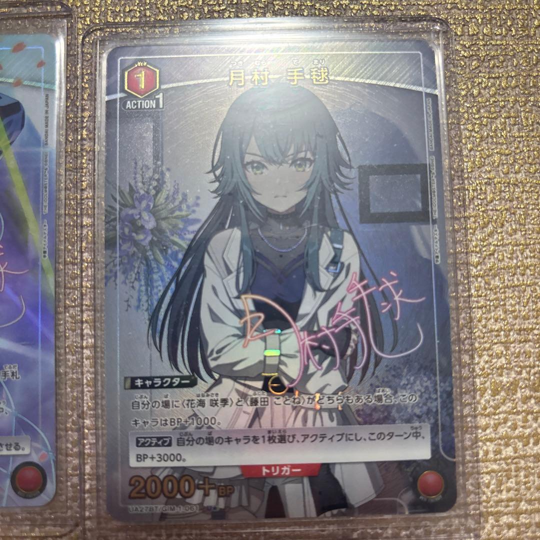 月村手毬　ユニアリ　ヴァイス　サイン　セット