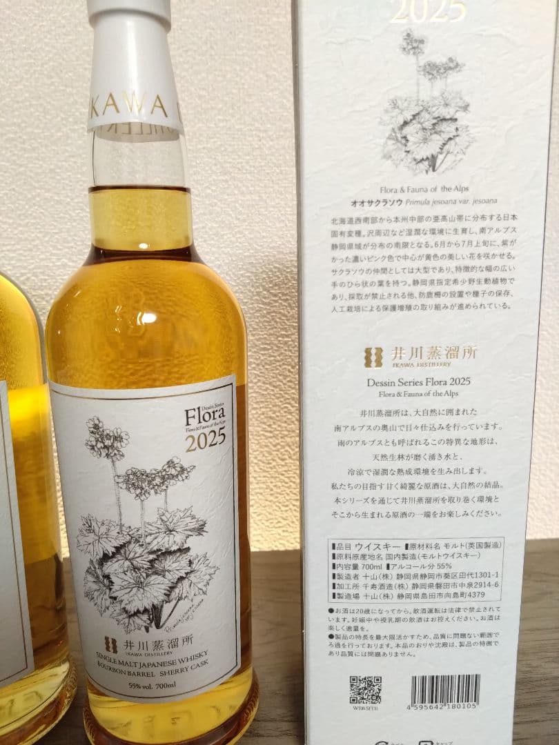 井川蒸溜所　デッサンシリーズ　フローラ2024＆2025　各700ml