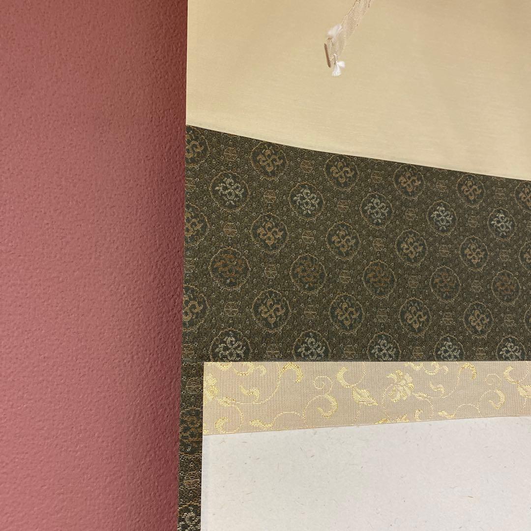 美品 掛け軸 福本積応作「笑門庭福来」宝林寺 共箱 禅語 縁起物