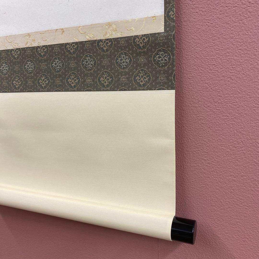 美品 掛け軸 福本積応作「笑門庭福来」宝林寺 共箱 禅語 縁起物