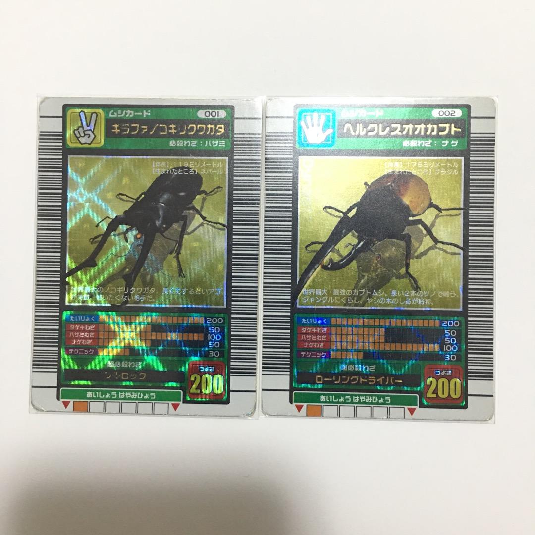 ムシキング　2003春（中期・白文字）　ヘルクレスオオカブト　ギラファノコギリ