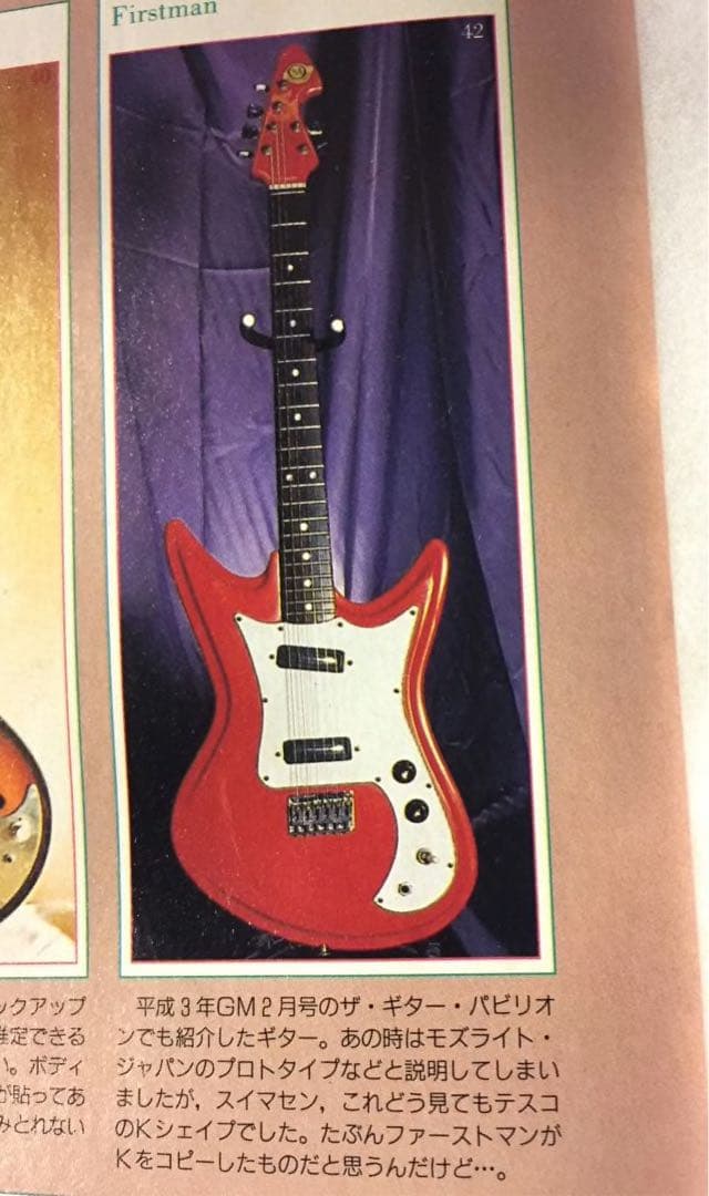 【希少】Japan K Mosrite TEISCO K2 ビザールギター