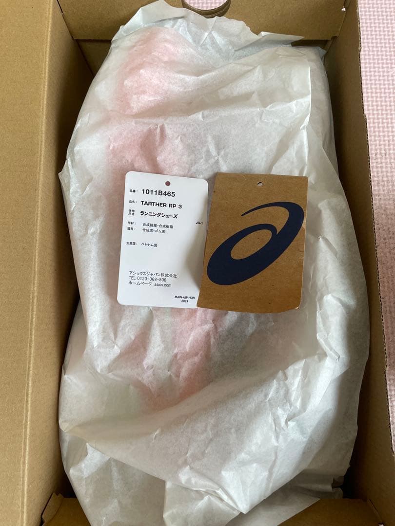 アシックス　ターサーRP3