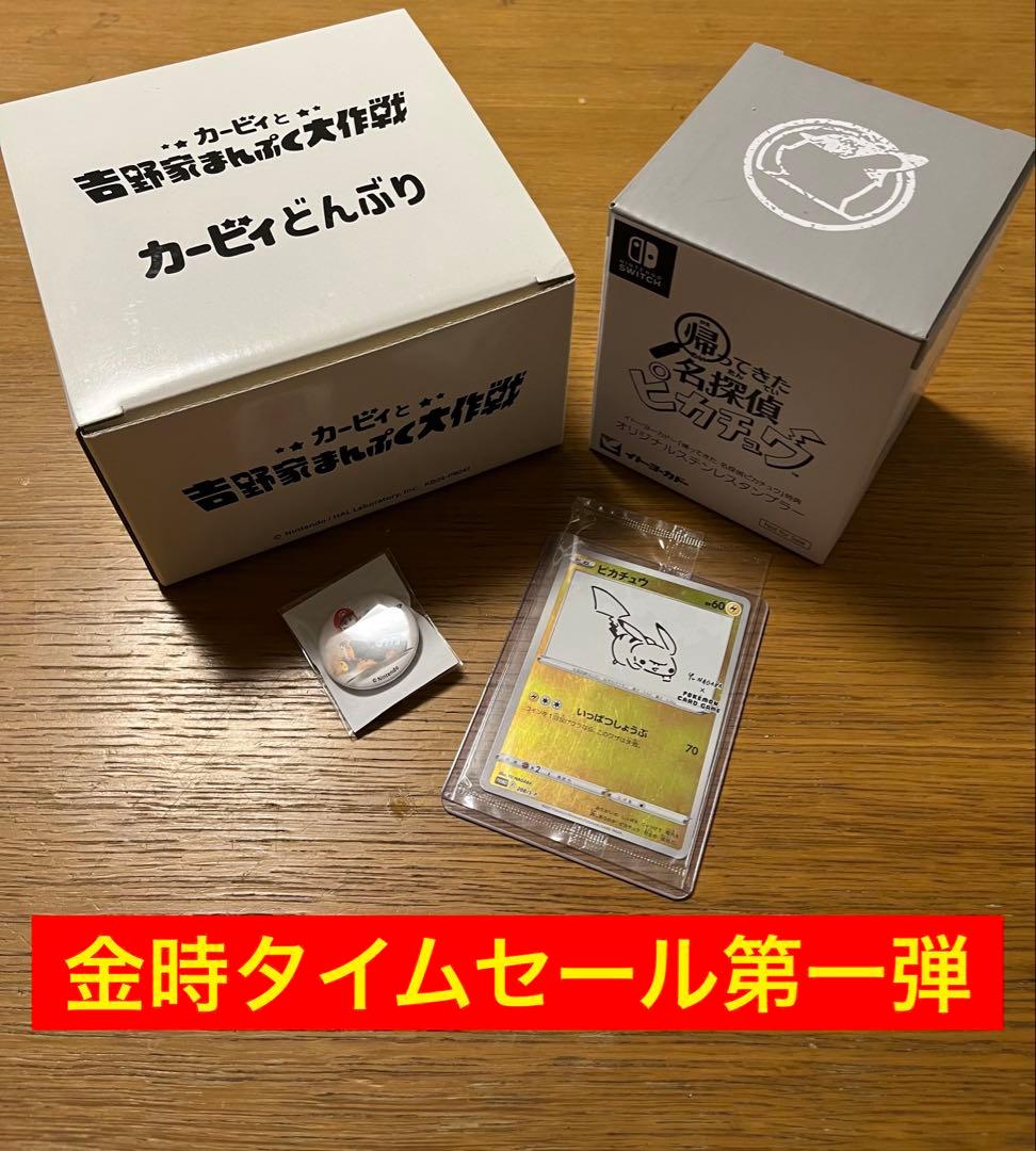 長場ピカチュウ未開府　帰ってきた名探偵ピカチュウイトーヨーカドー限定マグカップ他