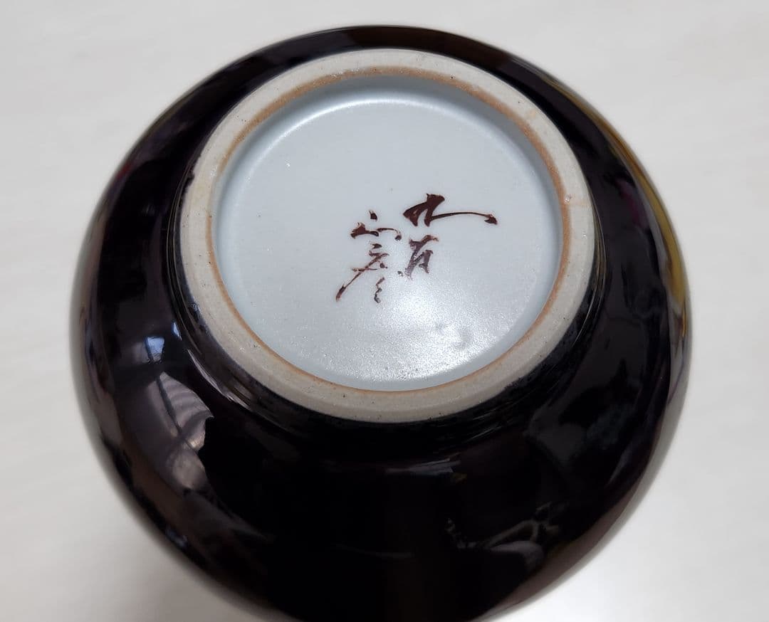 徳田正彦　九谷焼　花器