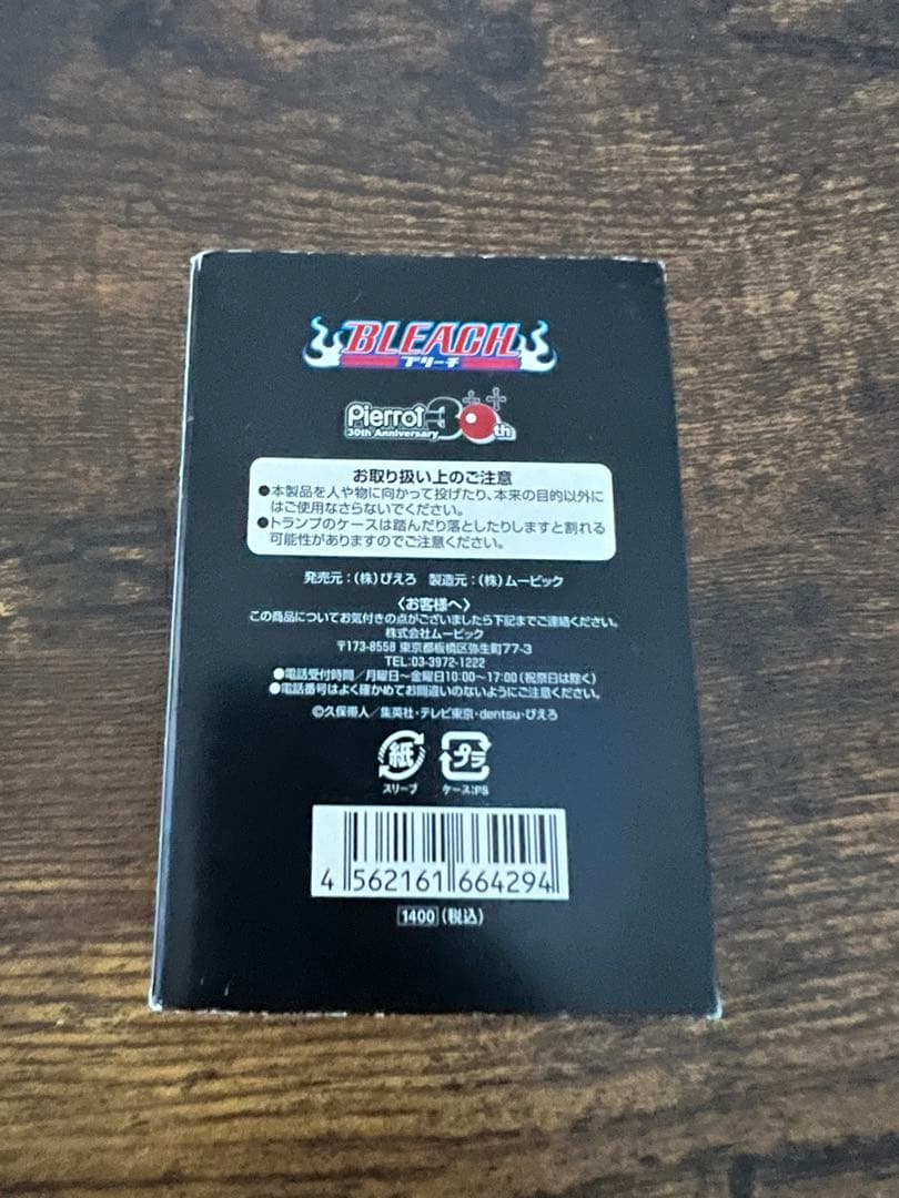 BLEACH トランプ　ブリーチ