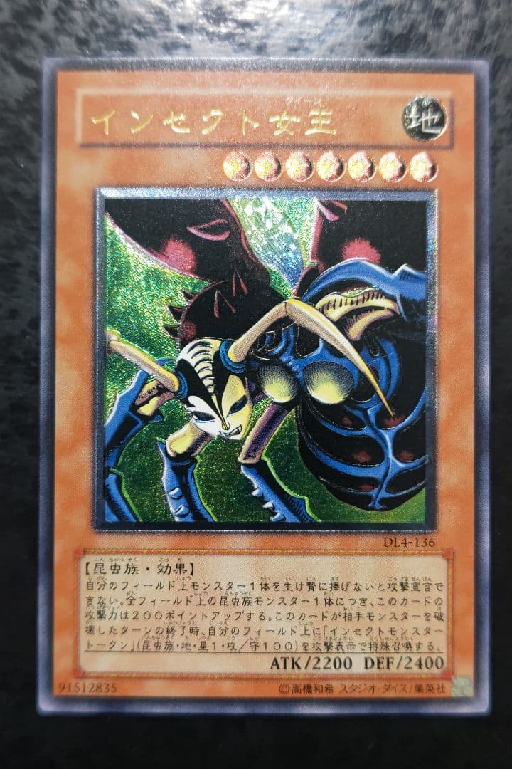 遊戯王　インセクト女王　アルティメットレア　良品〜美品