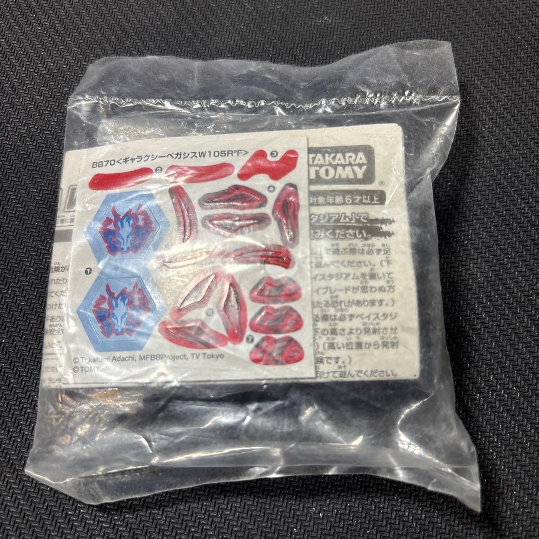 メタルファイトベイブレード ギャラクシーペガシス　ブロンズVer