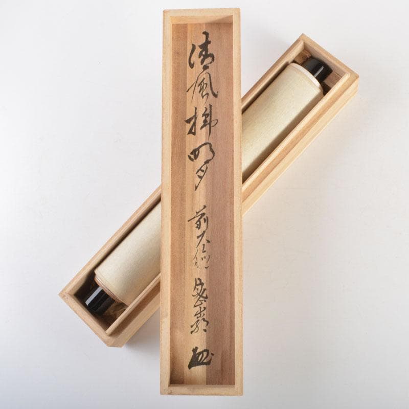 掛軸　前大徳　栗原密厳筆　一行書　「清風沸明月」　共箱　C　6807A