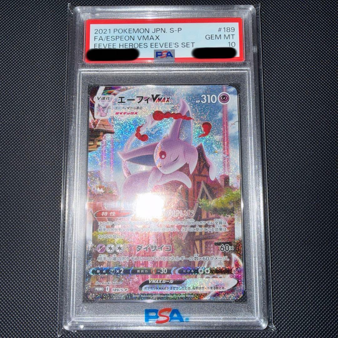 【PSA10】エーフィVMAX SAプロモ 189/S-P