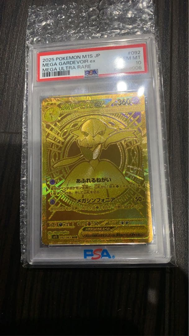 メガサーナイト　PSA10