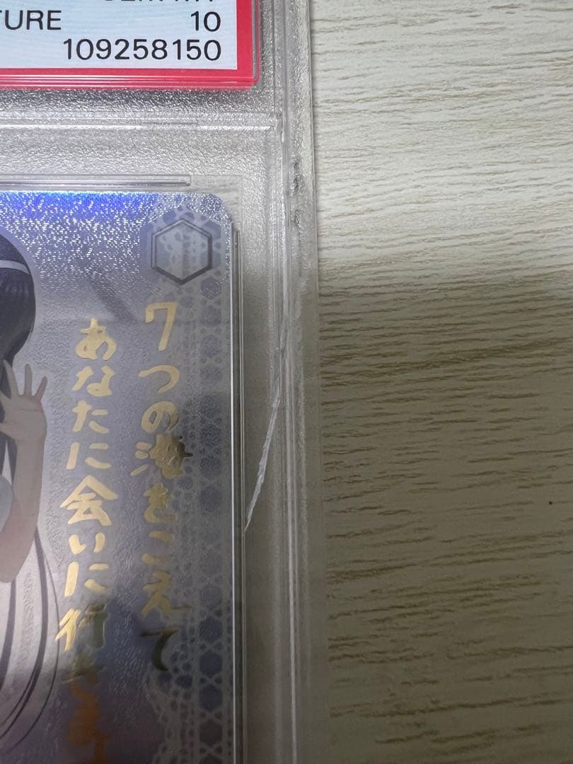 サマードレス鴎　sp psa10 訳あり