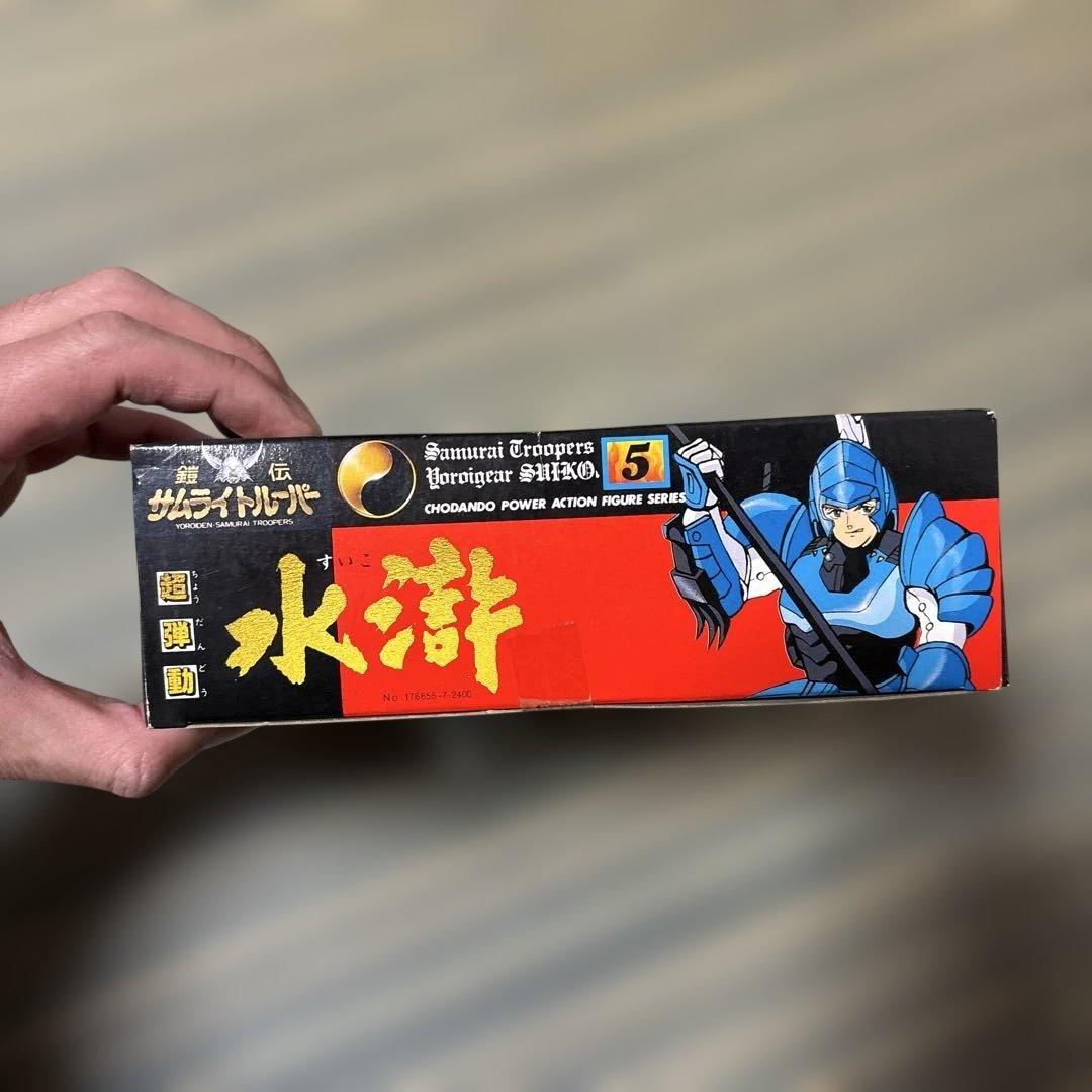 【当時物】鎧伝サムライトルーパー 超弾動 水滸の鎧（毛利伸）タカラ 1988年