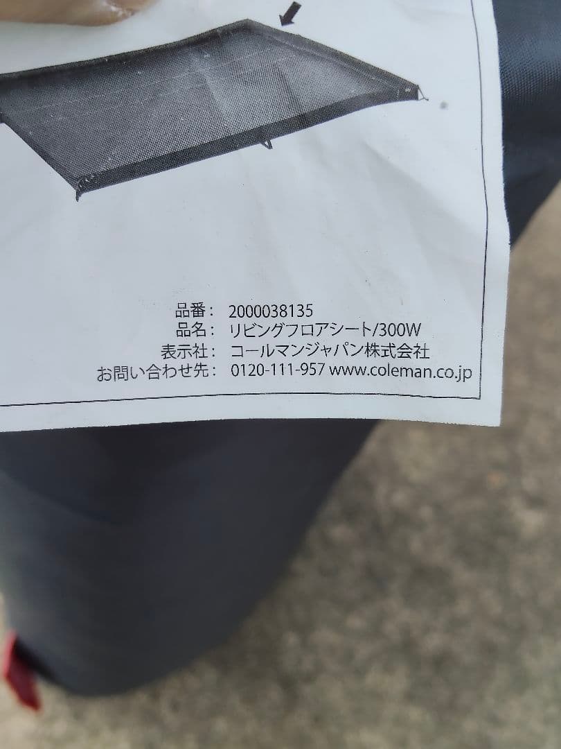 コールマン リビングフロアシート 300W