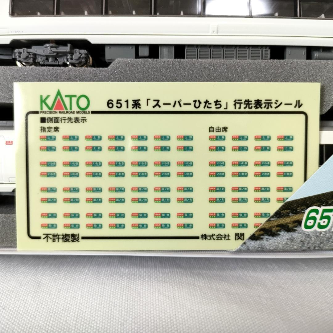 KATO 651系スーパーひたち7両基本セット