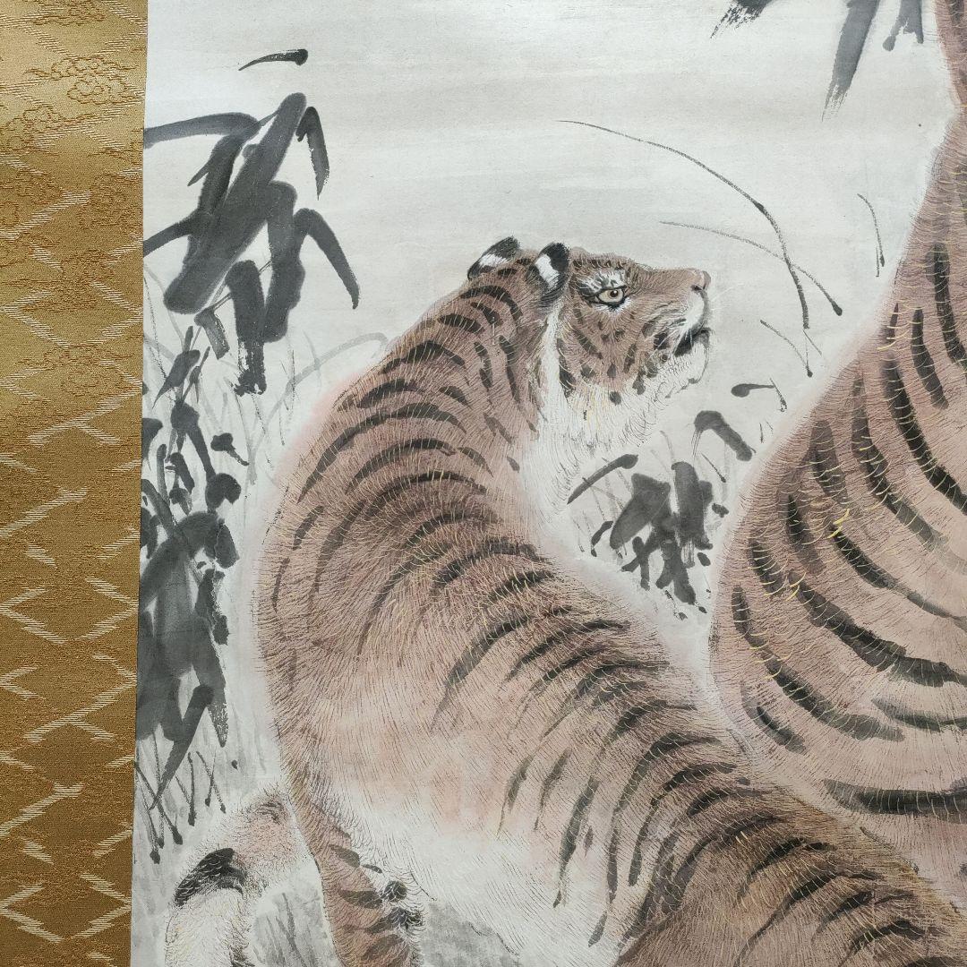 猛虎図 今井琴谷 虎と子虎 日本画 約2m掛け軸