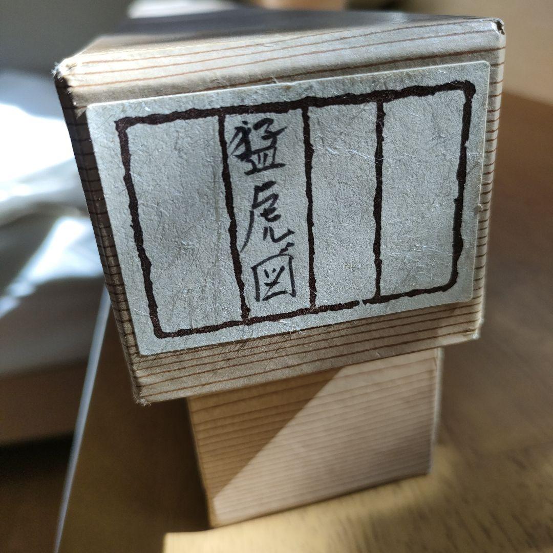 猛虎図 今井琴谷 虎と子虎 日本画 約2m掛け軸