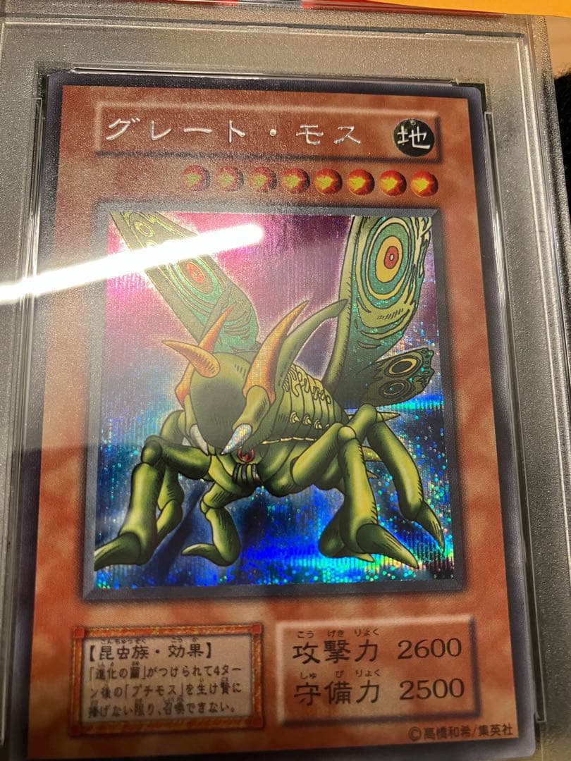 グレートモス　遊戯王　初期　シークレット　PSA10