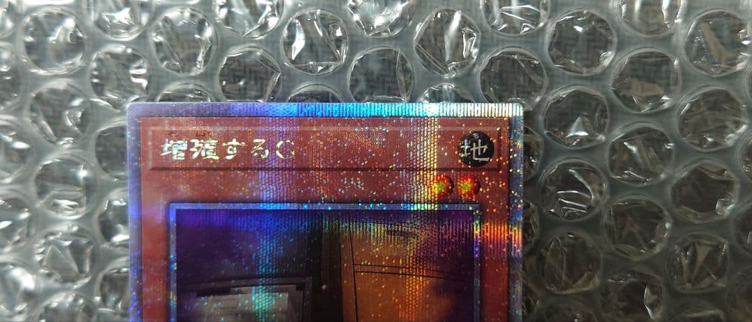 増殖するG　25th ＋ 墓穴の指名者　25th　計2枚セット