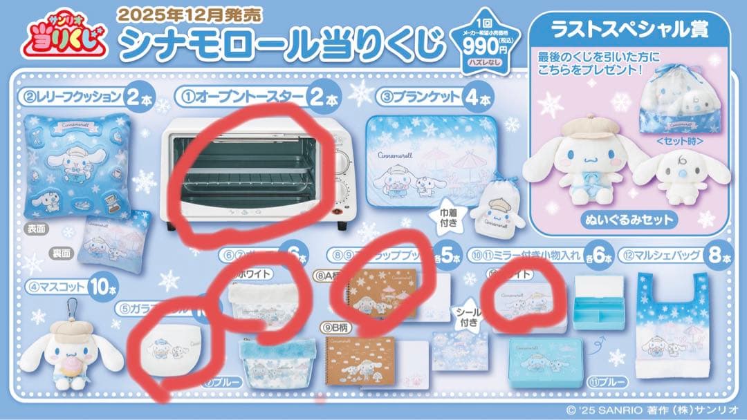 シナモロール まとめ売り5点