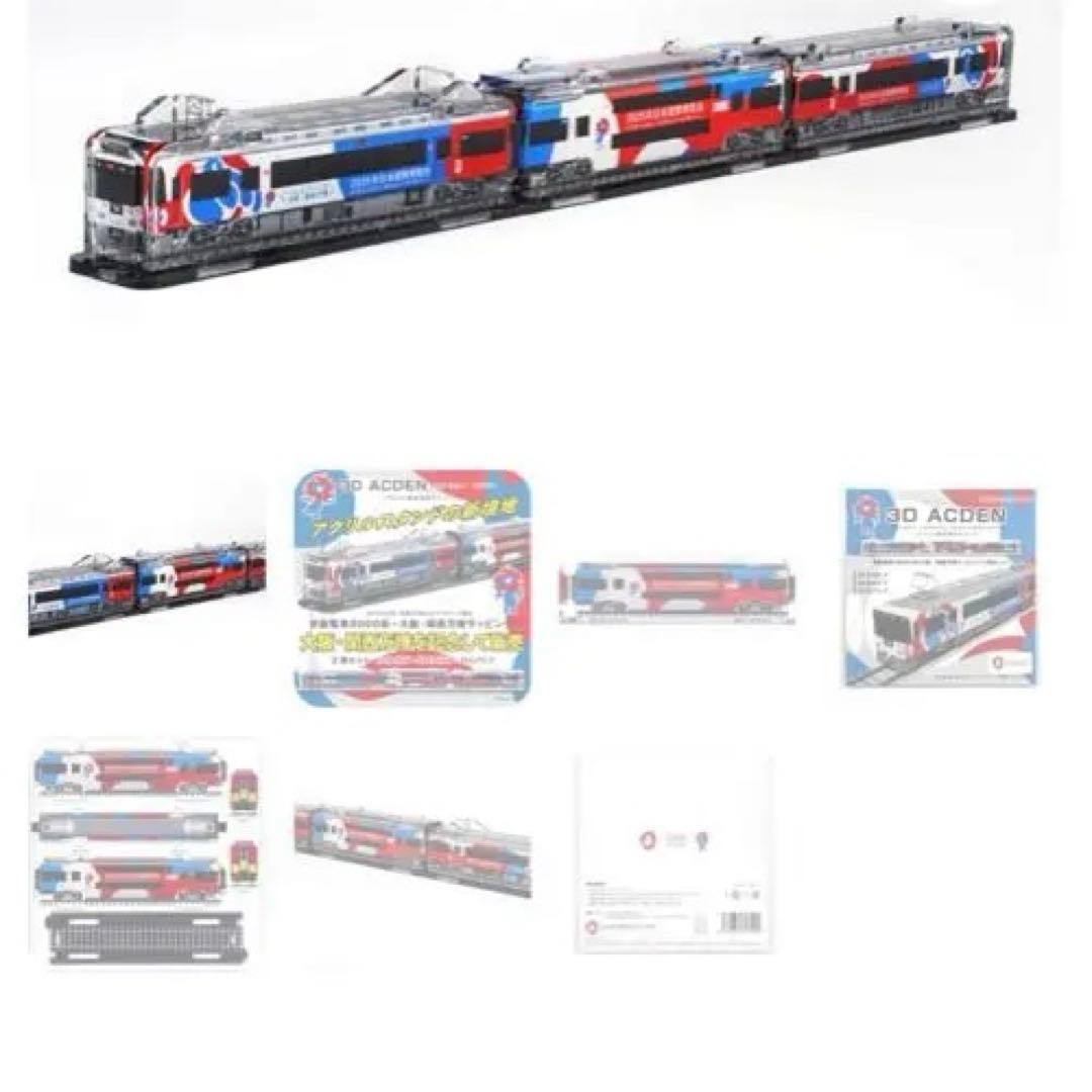 京阪電車8000系（大阪・関西万博ラッピング）3両セット　公式サイト完売