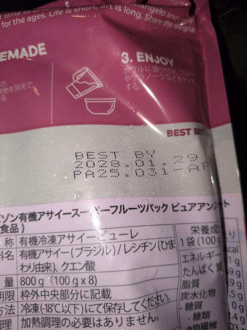 コストコ　サンバゾン　アサイー　スーパー　フルーツ　パック　4袋