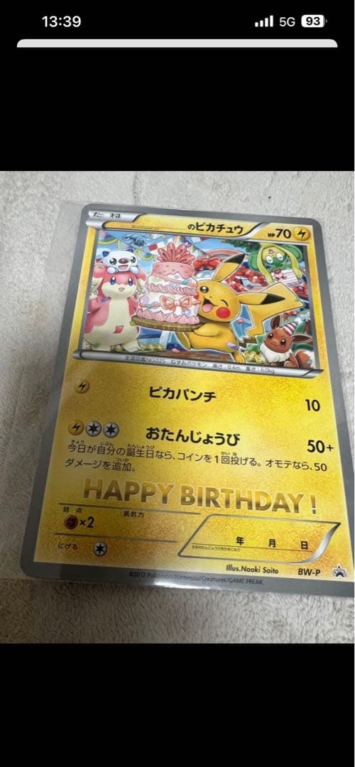BW-P __のピカチュウ（ジャンボ）_おたんじょうび　ジャンボカード PRO…