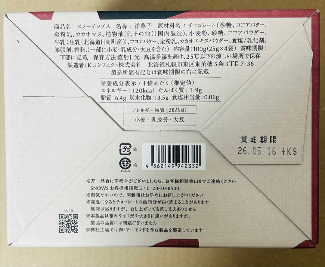 s スノーチップス 4箱 冬季限定 チョコレート