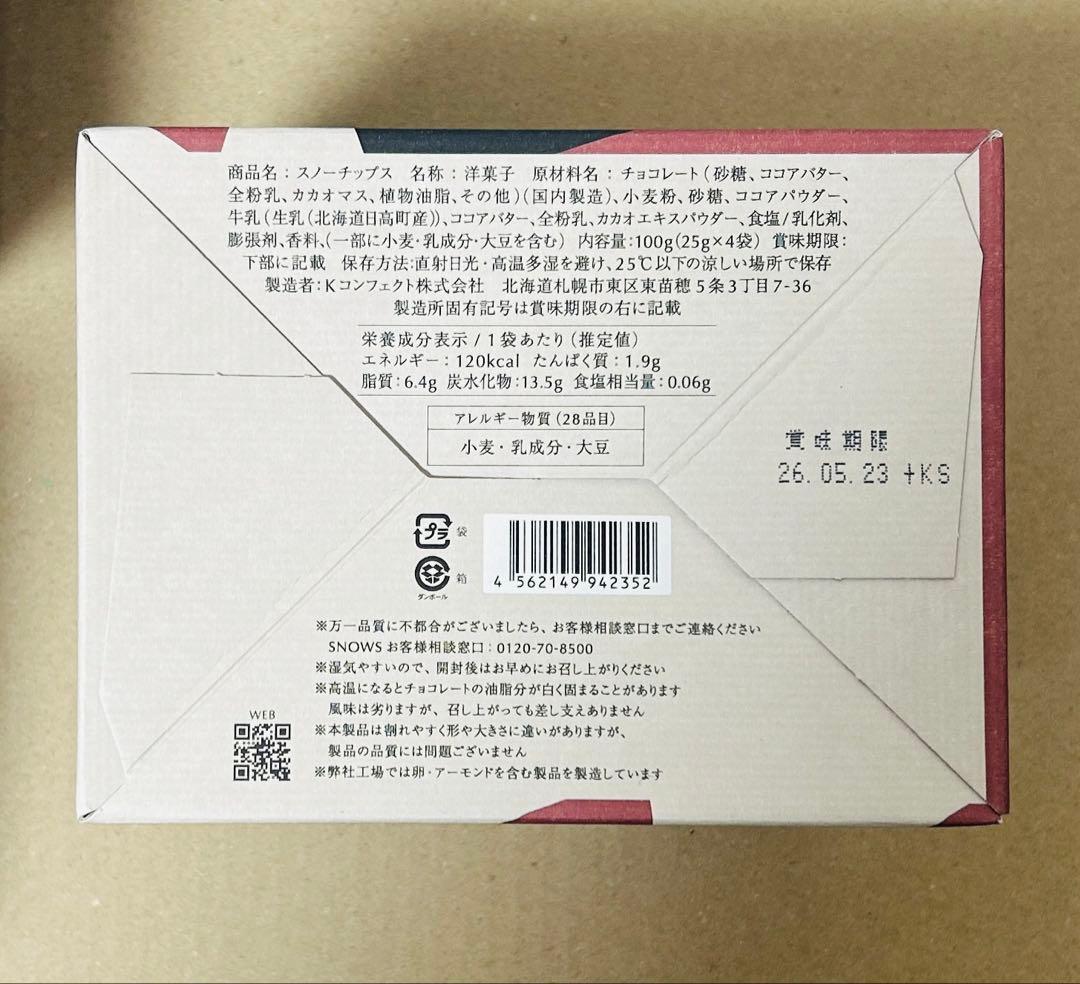 s スノーチップス 4箱 冬季限定 チョコレート