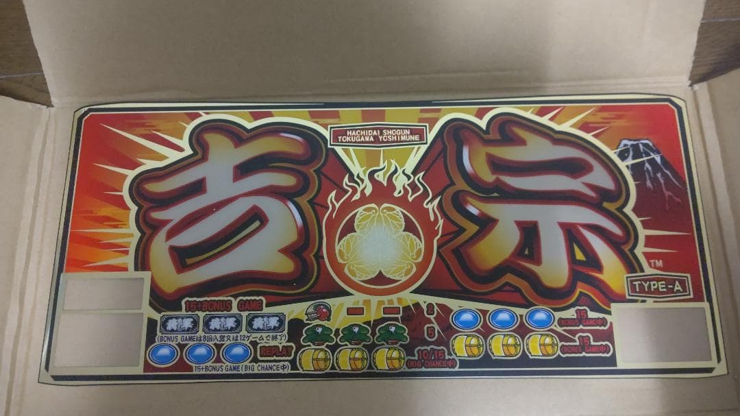 パチスロ 吉宗 下部 パネル 6セット + オマケ