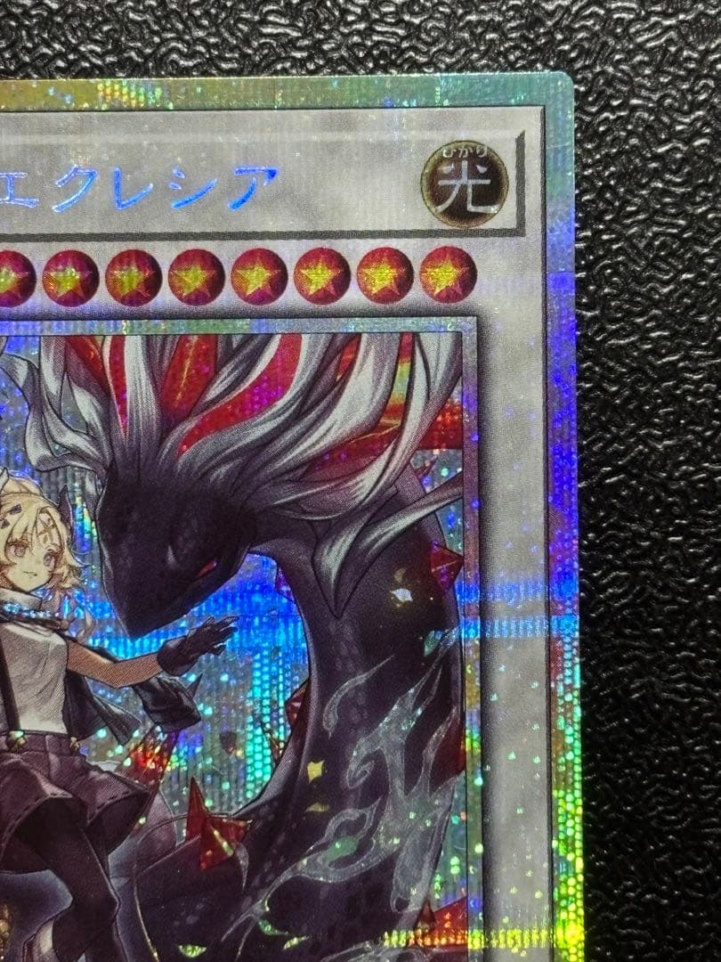 遊戯王　黒き竜のエクレシア　プリズマ　プリシク