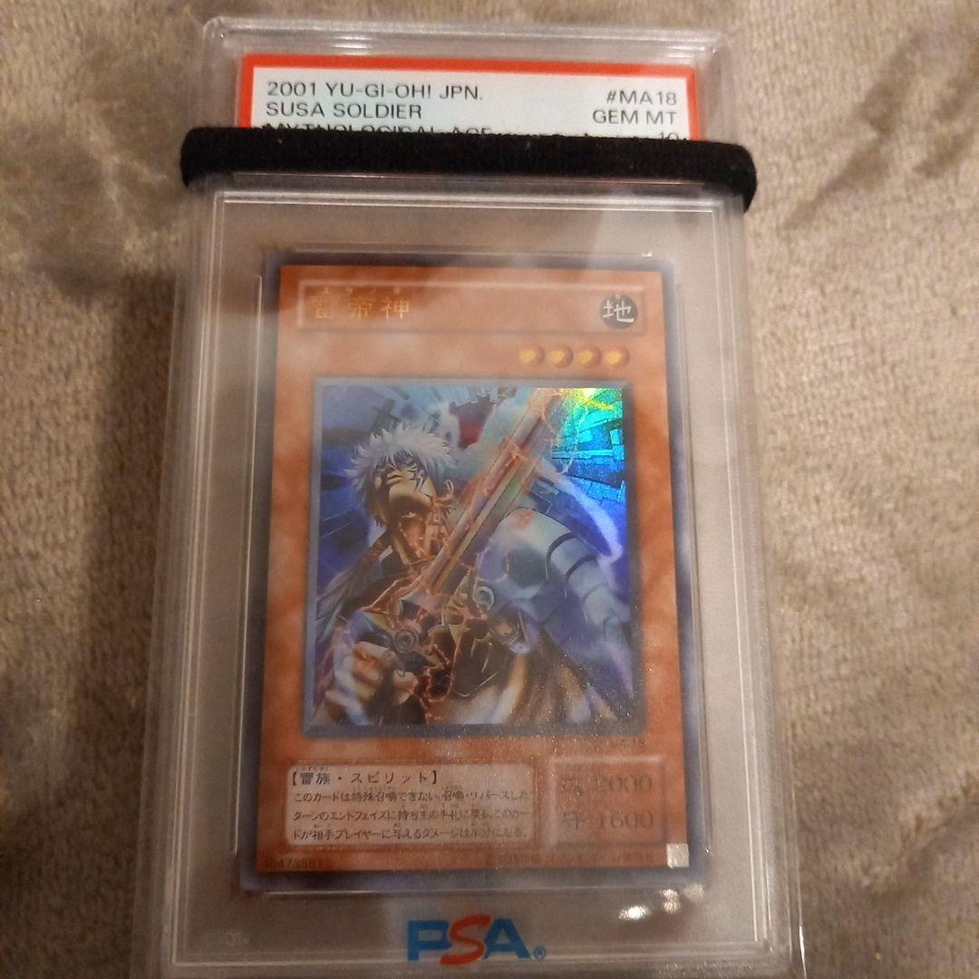 遊戯王 雷帝神 ウルトラレア PSA10