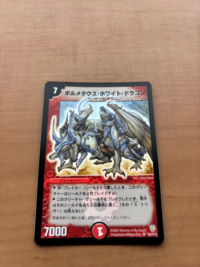 ボルメテウスホワイトドラゴン 初期