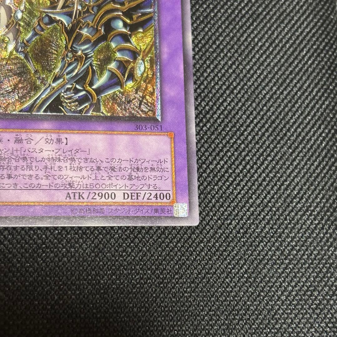 あ*ぎ様 超魔導剣士 ブラックパラディン レリーフ