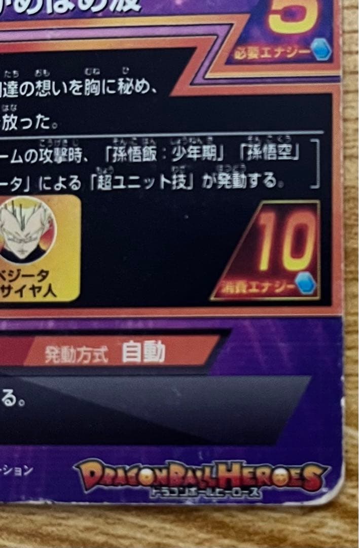 悟飯:少年期（親子かめはめ波）H2-16