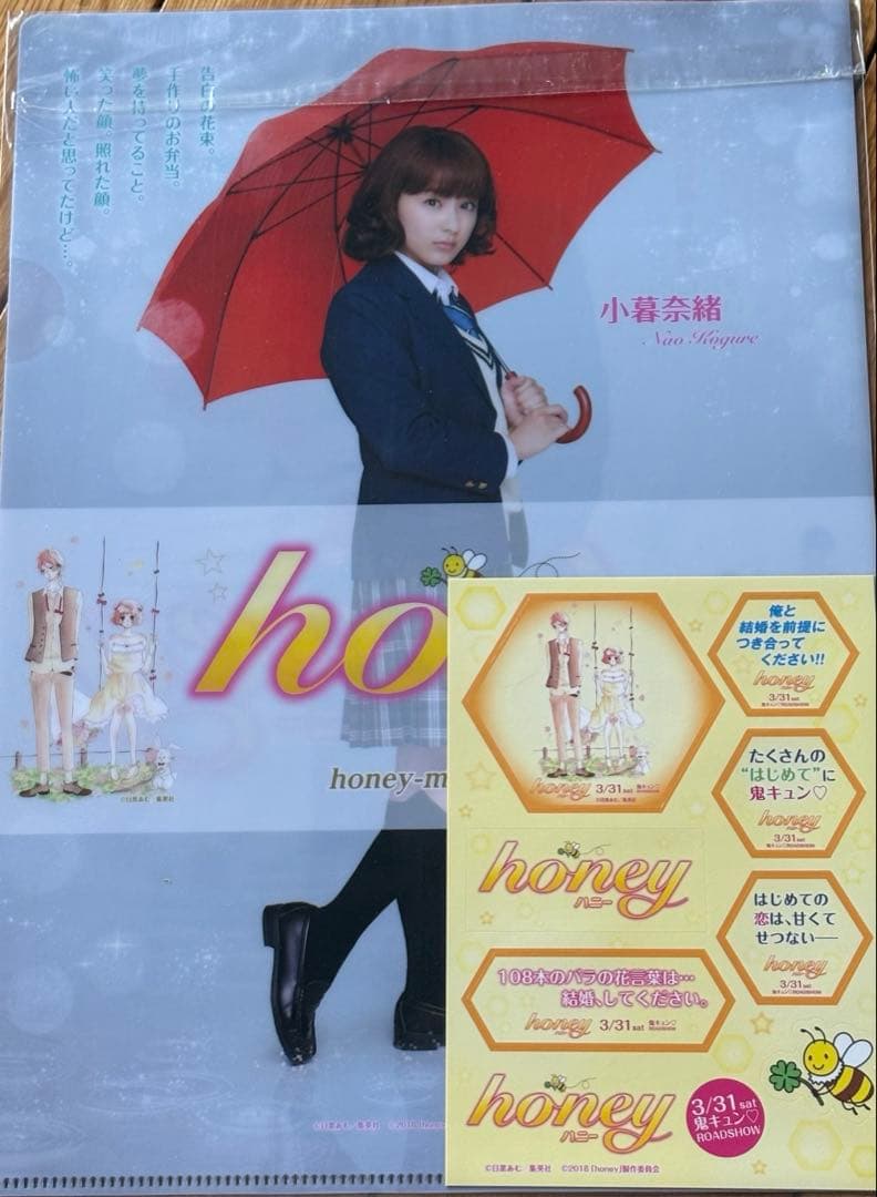 honey 先行配布のクリアファイル