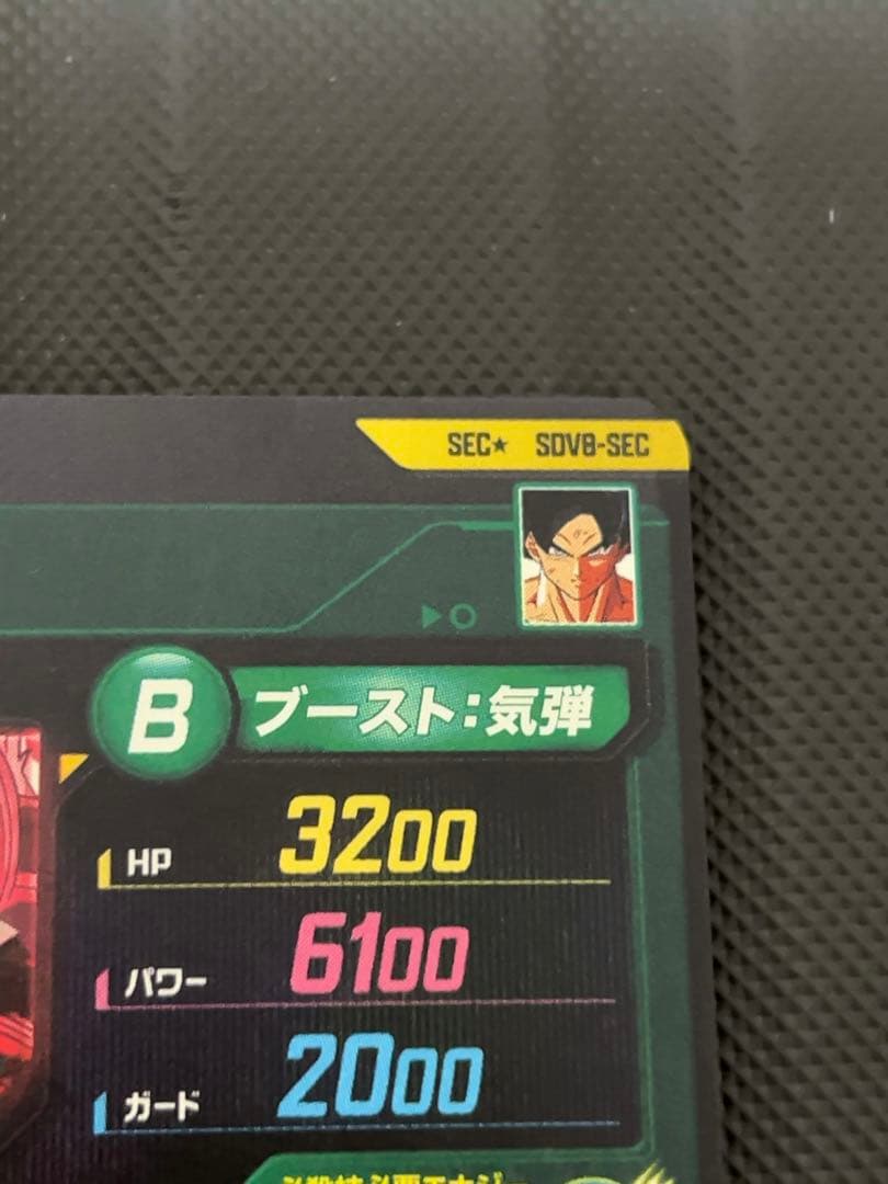 美品　最安値　sdv8-sec 孫悟空　パラレル　ドラゴンボール　ダイバーズ
