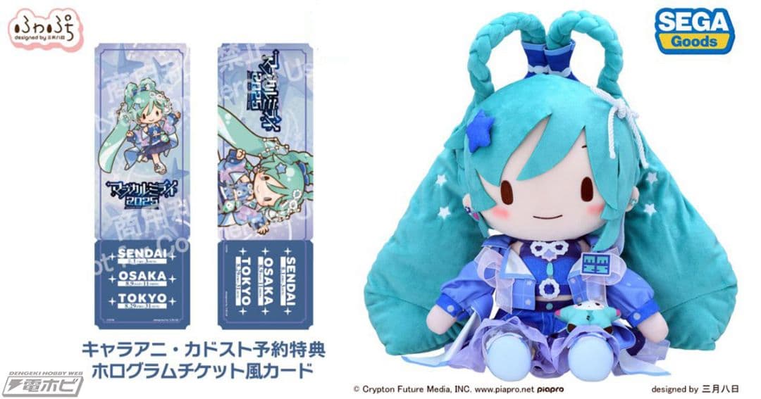 初音ミク　マジカルミライ2025　ふわぷち　特典付き　新品未開封