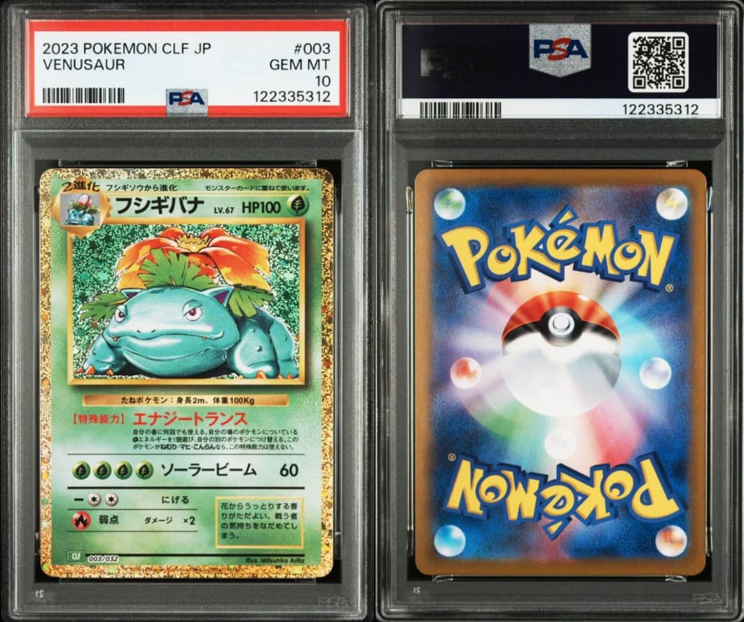 ポケモンカード Classic フシギバナ　リザードン　カメックス　PSA連番