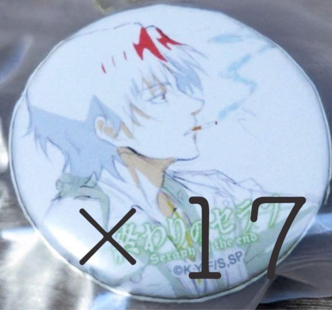 希少品 終わりのセラフ 缶バッジ 一瀬グレン 17点