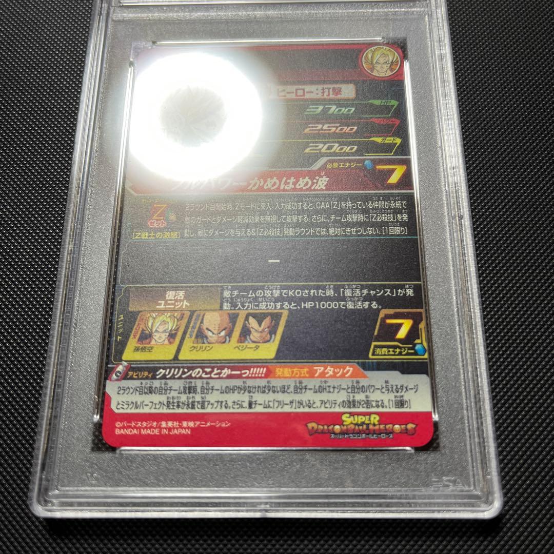 ホ*プ様 ドラゴンボールヒーローズ　mm3 014 da PSA