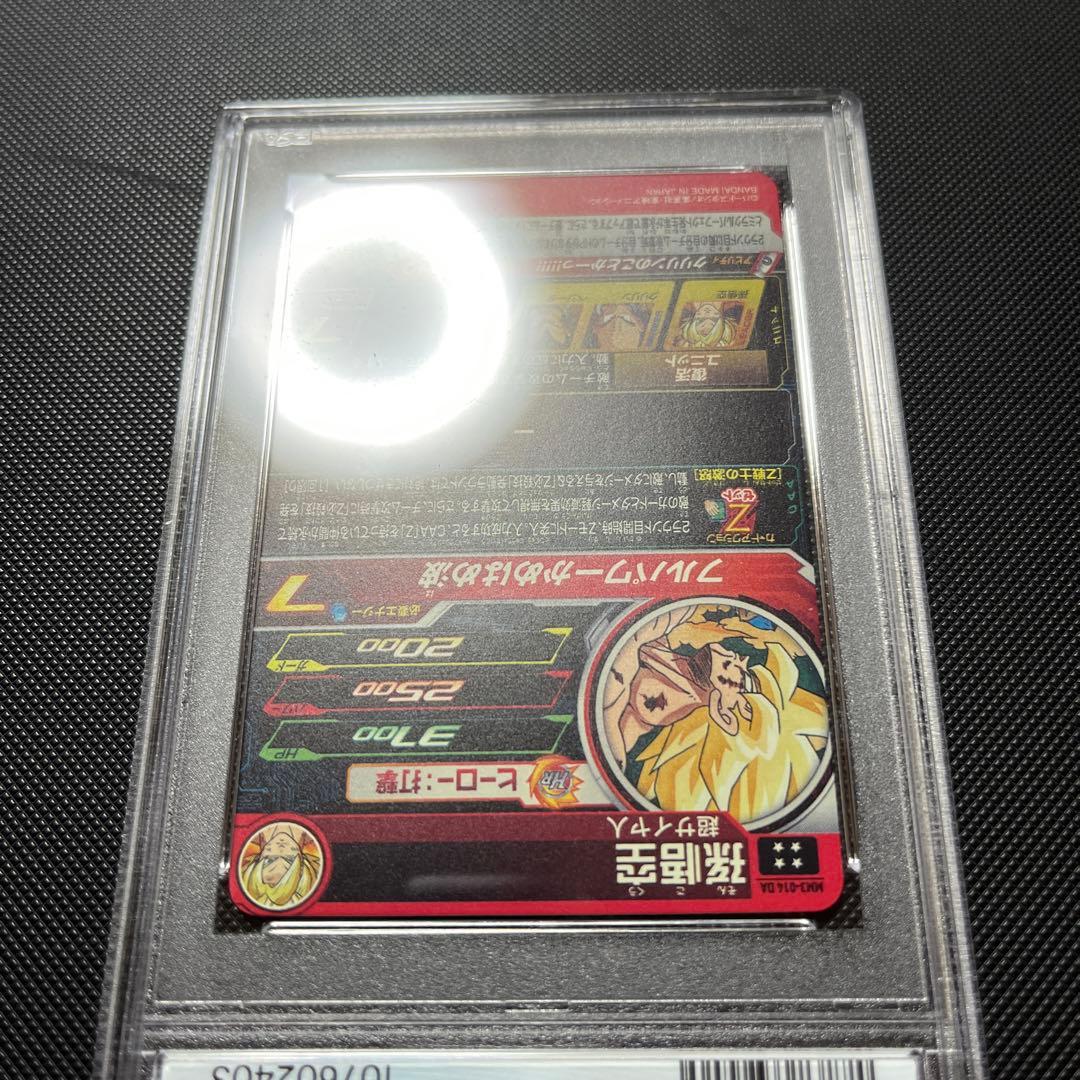 ホ*プ様 ドラゴンボールヒーローズ　mm3 014 da PSA