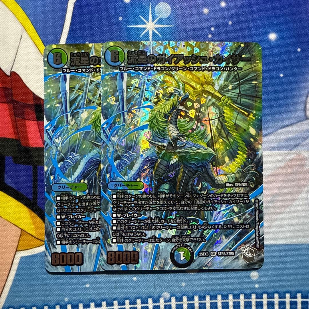 デュエルマスターズ　流星のガイアッシュカイザー　2枚　超銀トレジャー