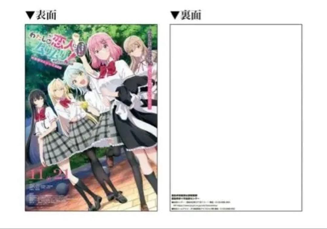 マチ☆アソビ わたしが恋人になれるわけないじゃん A3ポスター