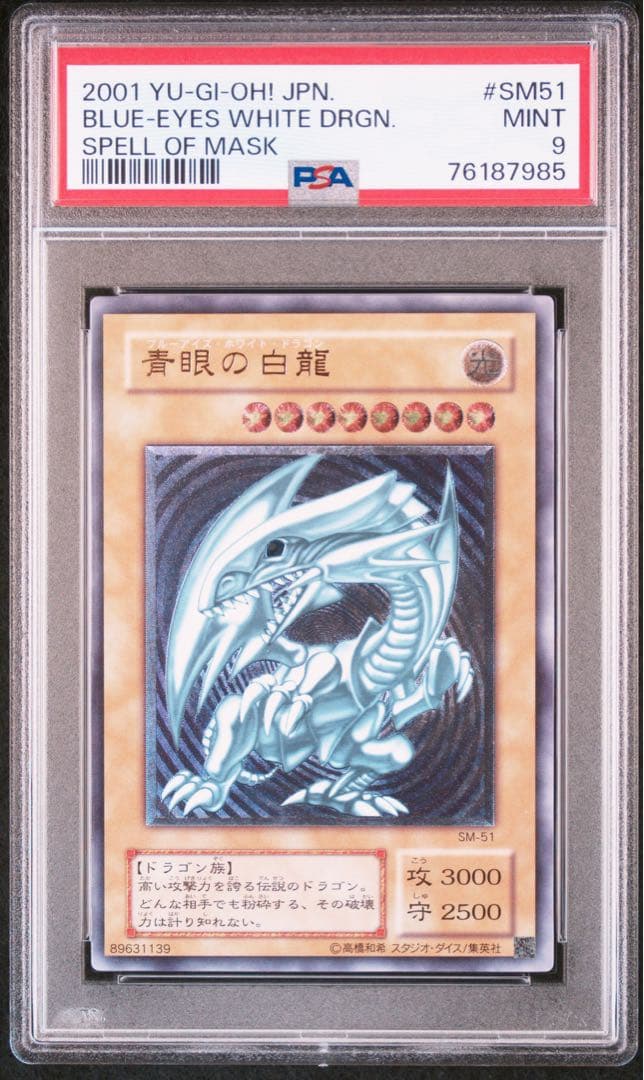 遊戯王　青眼の白龍　レリーフ　濃青艶