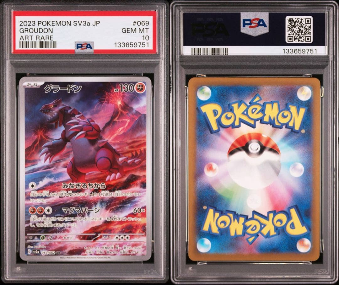 PSA10 グラードン AR レイジングサーフ SV3a鑑定品　連番